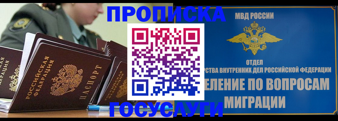 прописка в Лебедяни